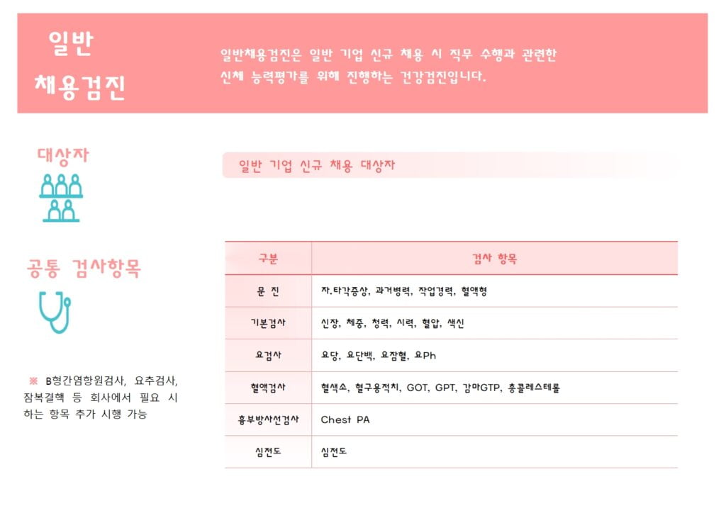 일반채용검진 - 혜원성모병원 일반채용검진 - 혜원성모병원